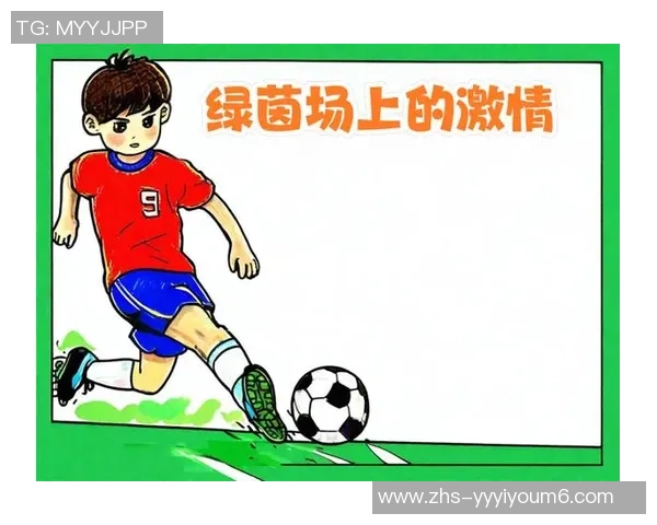 热爱足球的我为何总是选择绿茵场上的激情与挑战